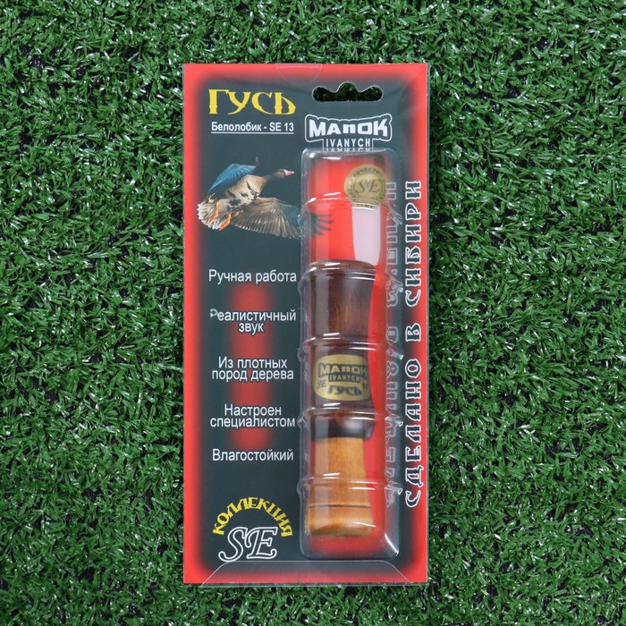 Манок на гуся "Белолобик"