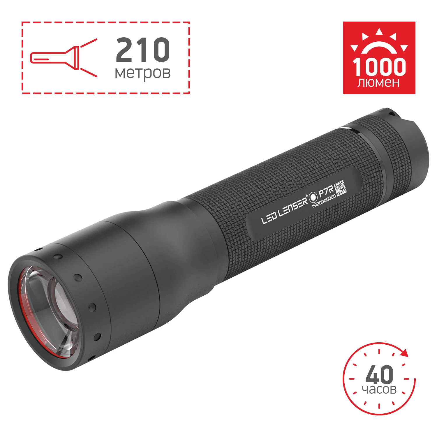 Фонарь P7R