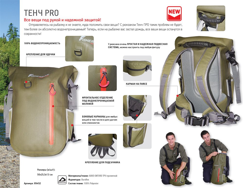 Сумка "Тенч Pro"
